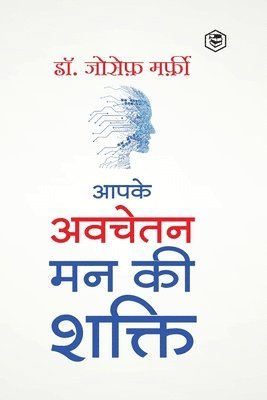 Apke Avchetan Man Ki Shakti (the Power of Your Subconscious Mind in Hindi)/ the Power of Your Subconscious Mind 1