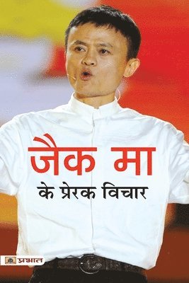 bokomslag Jack Ma Ke Prerak Vichar