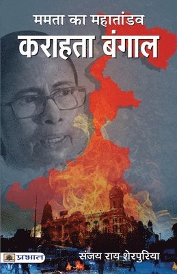 Mamta Ka Mahataandav Karahata Bangal 1