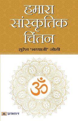 Hamara Sanskritik Chintan 1