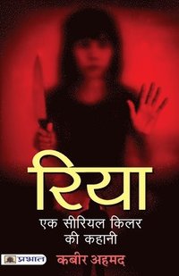 bokomslag Riya Ek Serial Killer Ki Kahani