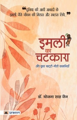 Imli Ka Chatkara 1
