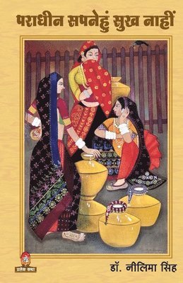 Paradhin Sapnehun Sukh Nahi