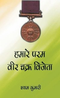 bokomslag Hamare Param Veer Chakra Vijeta