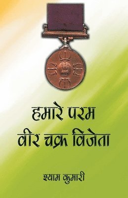 bokomslag Hamare Param Veer Chakra Vijeta