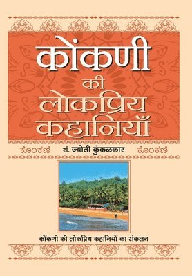 bokomslag Konkani Ki Lokpriya Kahaniyan