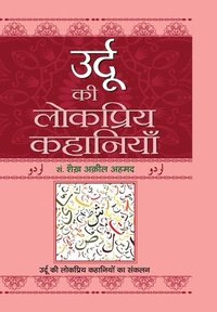 bokomslag Urdu Ki Lokpriya Kahaniyan