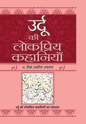Urdu Ki Lokpriya Kahaniyan 1