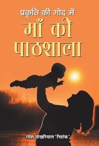bokomslag Prakriti Ki God Mein Maa Ki Paathshala