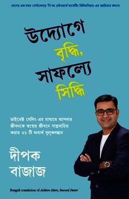 Achieve More, Succeed Faster