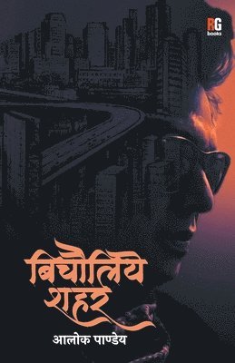Alok Pandey, Pandey,Alok - Bichauliye shahar, Häftad