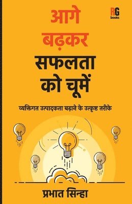 Prabhat Sinha - Aage badh kar saphalata ko choomo, Häftad
