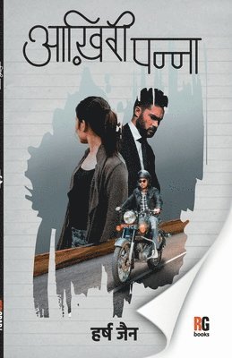 Harsh Jain - Aakhiri panna, Häftad