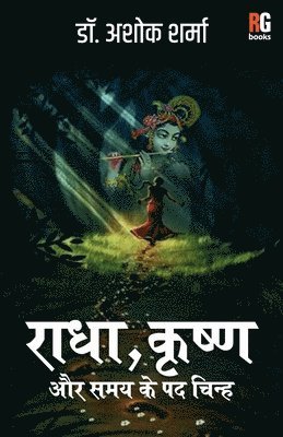 Radha Krishna Aur Samay ke Padchinh 1