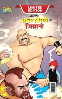 bokomslag Chacha Chaudhary & Jibrano (&#2330;&#2366;&#2330;&#2366; &#2330;&#2380;&#2343;&#2352;&#2368; &#2324;&#2352; &#2332;&#2367;&#2348;&#2381;&#2352;&#2366;&#2344;&#2379;)