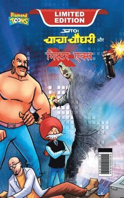 Chacha Chaudhary and Mr. X (???? ????? ?? ??. ????)