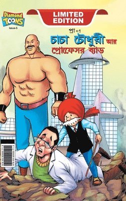 bokomslag Chacha Chaudhary and Professor Bad (&#2458;&#2494;&#2458;&#2494; &#2458;&#2508;&#2471;&#2497;&#2480;&#2496; &#2438;&#2480; &#2474;&#2509;&#2480;&#2475;&#2503;&#2488;&#2480;