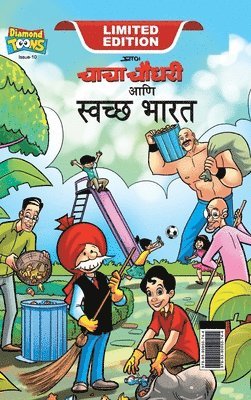 Chacha Chaudhary Swachh Bharat (चाचा चौधरी आणि स्वच्छ भारत)