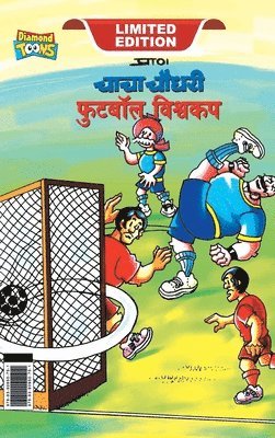 bokomslag Chacha Chaudhary Football World Cup (&#2330;&#2366;&#2330;&#2366; &#2330;&#2380;&#2343;&#2352;&#2368; &#2347;&#2369;&#2335;&#2348;&#2377;&#2354; &#2357;&#2367;&#2358;&#2381;&#2357; &#2325;&#2346;)