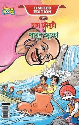 Chacha Chaudhary and Sabu's Shoes (???? ?????? ? ????? ????)