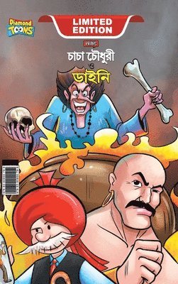 bokomslag Chacha Chaudhary Aur Jadugarni/Witch (&#2458;&#2494;&#2458;&#2494; &#2458;&#2508;&#2471;&#2497;&#2480;&#2496; &#2451; &#2465;&#2494;&#2439;&#2472;&#2496;)