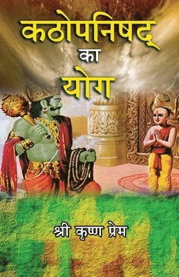 bokomslag Kathopanishad ka Yog (Hindi)