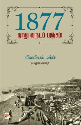வில்லியம் டிக், &#2997;&#3007;&#2994;&#3021;&#2994;&#300 - 1877 - தாது வருடப் பஞ்சம் / 1877 - Thathu Varuda Pancham, Häftad