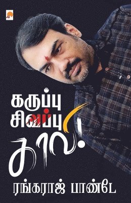 &#2950&#2992&#3021. ரங R Rangaraj Pandey, &#2950&#2992&#3021. R. Rangaraj Pandey, ¿¿¿. ¿¿ R. Rangaraj Pandey, &&&. R. Rangaraj Pandey - Karuppu - Sivappu - Kaavi / கறுப்பு - சிவப்பு - காவி, Häftad