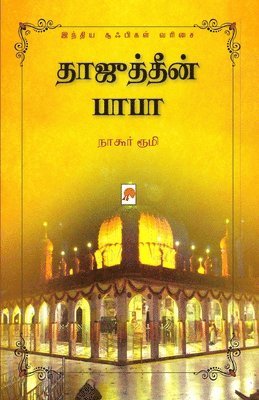 Tajuddin Baba / &#2980;&#3006;&#2972;&#3009;&#2980;&#3021;&#2980;&#3008;&#2985;&#3021; &#2986;&#3006;&#2986;&#3006; 1