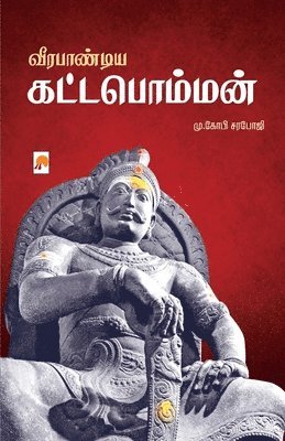 bokomslag &#2997;&#3008;&#2992;&#2986;&#3006;&#2979;&#3021;&#2975;&#3007;&#2991; &#2965;&#2975;&#3021;&#2975;&#2986;&#3018;&#2990;&#3021;&#2990;&#2985;&#3021; / Veerapandiya Kattabomman