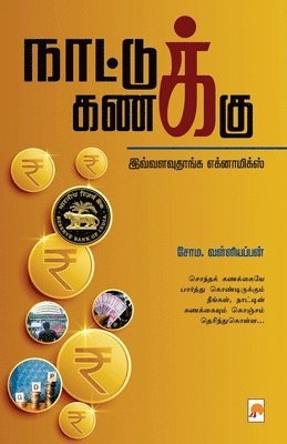 சோம வள் Soma Valliappan - Naattu Kanakku / நாட்டுக் கணக்கு, Häftad