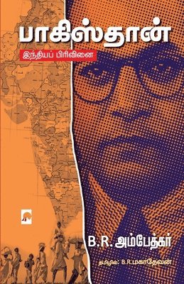 Pakistan - India Pirivinai / பாகிஸ்தான் - இந்தியப் பிரிவினை