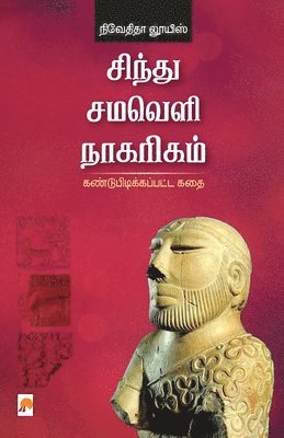 நிவேதித Nivedita Louis - Sindhu Samaveli Naagarigam, Häftad