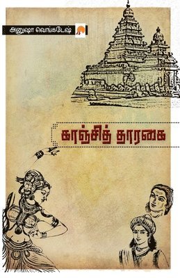 &#2965;&#3006;&#2974;&#3021;&#2970;&#3007;&#2980;&#3021; &#2980;&#3006;&#2992;&#2965;&#3016; / Kanchi Tharagai 1