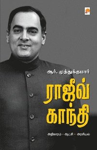 bokomslag &#2992;&#3006;&#2972;&#3007;&#2997;&#3021; &#2965;&#3006;&#2984;&#3021;&#2980;&#3007; / Rajiv Gandhi