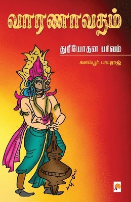 bokomslag &#2997;&#3006;&#2992;&#2979;&#3006;&#2997;&#2980;&#2990;&#3021; - &#2980;&#3009;&#2992;&#3007;&#2991;&#3019;&#2980;&#2985; &#2986;&#2992;&#3021;&#2997;&#2990;&#3021; / Vaaranavatham