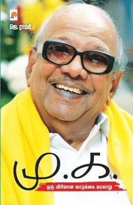 &#2972&#3014. ராம்கி J Ramki, &#2972&#3014. &#2992;&#3006;&# J. Ramki, ¿¿. ¿¿¿¿¿¿ J.Ramki, &&. &&& J. Ramki - Mu.Ka. / மு.க., Häftad