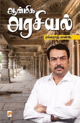 Aanmiga Arasiyal / &#2950;&#2985;&#3021;&#2990;&#3007;&#2965; &#2949;&#2992;&#2970;&#3007;&#2991;&#2994;&#3021; 1