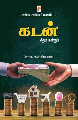 bokomslag Alla Alla Panam 9 - Kadan / &#2949;&#2995;&#3021;&#2995; &#2949;&#2995;&#3021;&#2995;&#2986;&#3021; &#2986;&#2979;&#2990;&#3021; 8 - &#2965;&#2975;&#2985;&#3021;