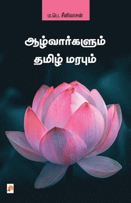 Aazhvargalum Thamizh Marabum / &#2950;&#2996;&#3021;&#2997;&#3006;&#2992;&#3021;&#2965;&#2995;&#3009;&#2990;&#3021; &#2980;&#2990;&#3007;&#2996;&#3021; &#2990;&#2992;&#2986;&#3009;&#2990;&#3021; 1