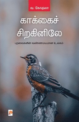 bokomslag Kakkai Siraginile / &#2965;&#3006;&#2965;&#3021;&#2965;&#3016;&#2970;&#3021; &#2970;&#3007;&#2993;&#2965;&#3007;&#2985;&#3007;&#2994;&#3015;