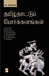 bokomslag Thamizhnattu Porkalangal / &#2980;&#2990;&#3007;&#2996;&#3021;&#2984;&#3006;&#2975;&#3021;&#2975;&#3009;&#2986;&#3021;