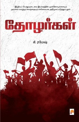 &#2965&#3007. ரமேஷ் K Ramesh, &#2965&#3007. &#2992;&#2990;& K. Ramesh, ¿¿. ¿¿¿¿¿ K. Ramesh, &&. &&& K. Ramesh - Thozhargal / தோழர்கள், Häftad