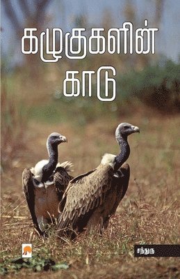 சந்துரு Chandru, &#2970;&#2984;&#3021;&#2980;&#3 Chandru, ¿¿¿¿¿¿¿ Chandru, &&&&& Chandru - Kazhugugalin Kaadu / கழுகுகளின் காடு, Häftad