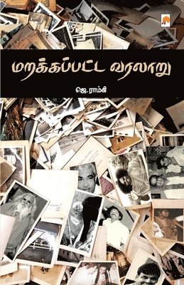 bokomslag Marakappatta Varalaru / ??????????? ??????