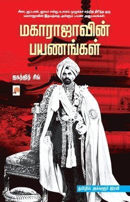 bokomslag Maharajavin Payanangal / &#2990;&#2965;&#3006;&#2992;&#3006;&#2972;&#3006;&#2997;&#3007;&#2985;&#3021; &#2986;&#2991;&#2979;&#2969;&#3021;&#2965;&#2995;&#3021;