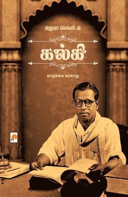 அனுஷா வ Anusha Venkatesh - Amarar Kalki / அமரர் கல்கி, Häftad