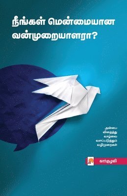 bokomslag Neengal Menmaiyana Vanmuraiyalara? / &#2984;&#3008;&#2969;&#3021;&#2965;&#2995;&#3021; &#2990;&#3014;&#2985;&#3021;&#2990;&#3016;&#2991;&#3006;&#2985;