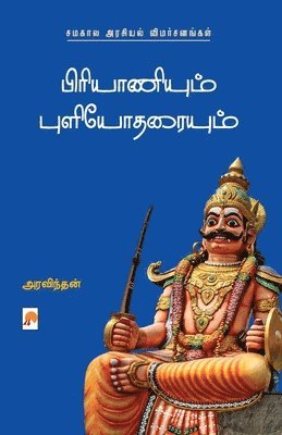 அரவிந்தன் Aravindan - Biriyaniyum Puliyodaraiyum, Häftad