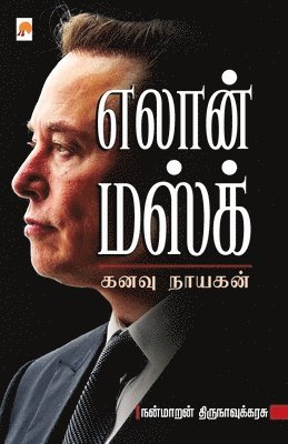 Elon Musk (EditionFirst Edition) 1